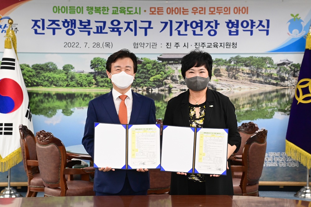진주시-진주교육지원청, 진주행복교육지구 기간 연장 협약