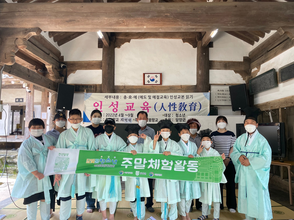 담양군 담빛꿈청소년방과후아카데미 창평향교에서 주말체험활동