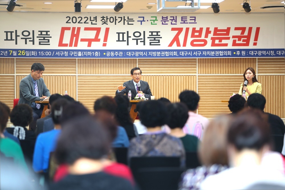 대구 서구, 찾아가는 분권토크 개최