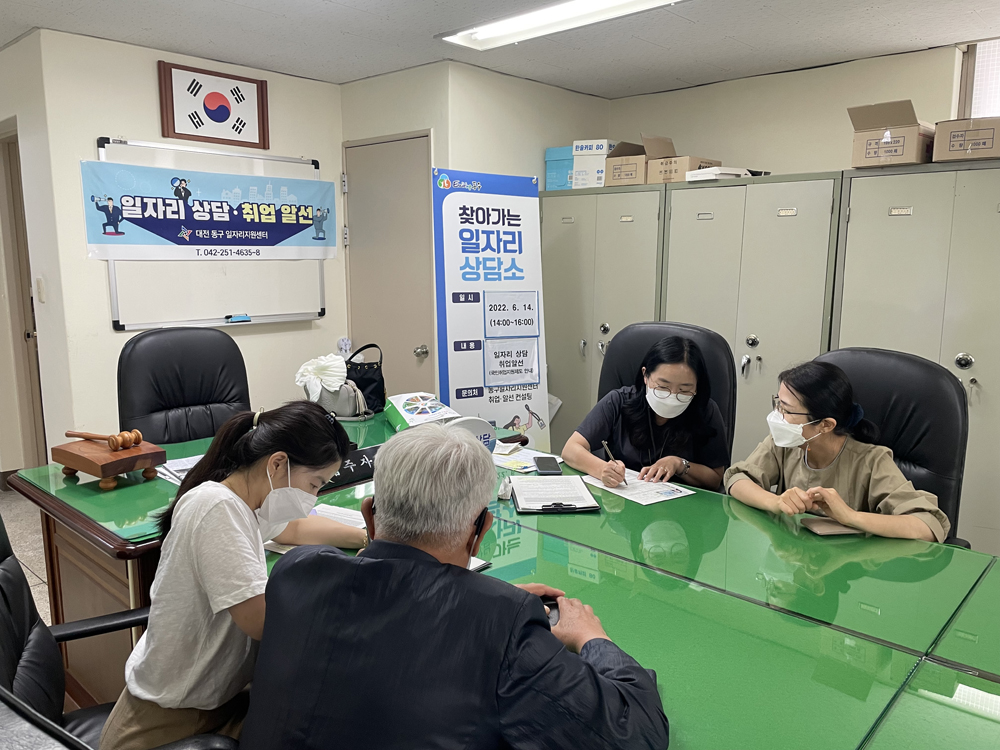 대전 동구, 7월 찾아가는 일자리상담소 운영