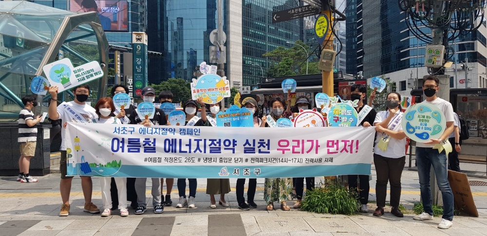 서울 서초구, 에너지의 날 기념 에너지절약 거리캠페인에 나서