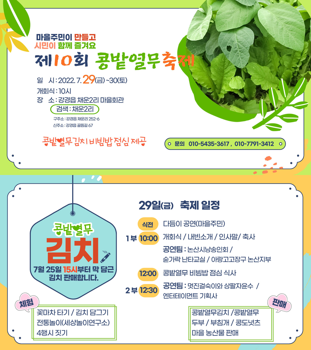 논산시, 강경읍 황금빛 마을 ‘콩밭열무축제’ 이달 29일 개막