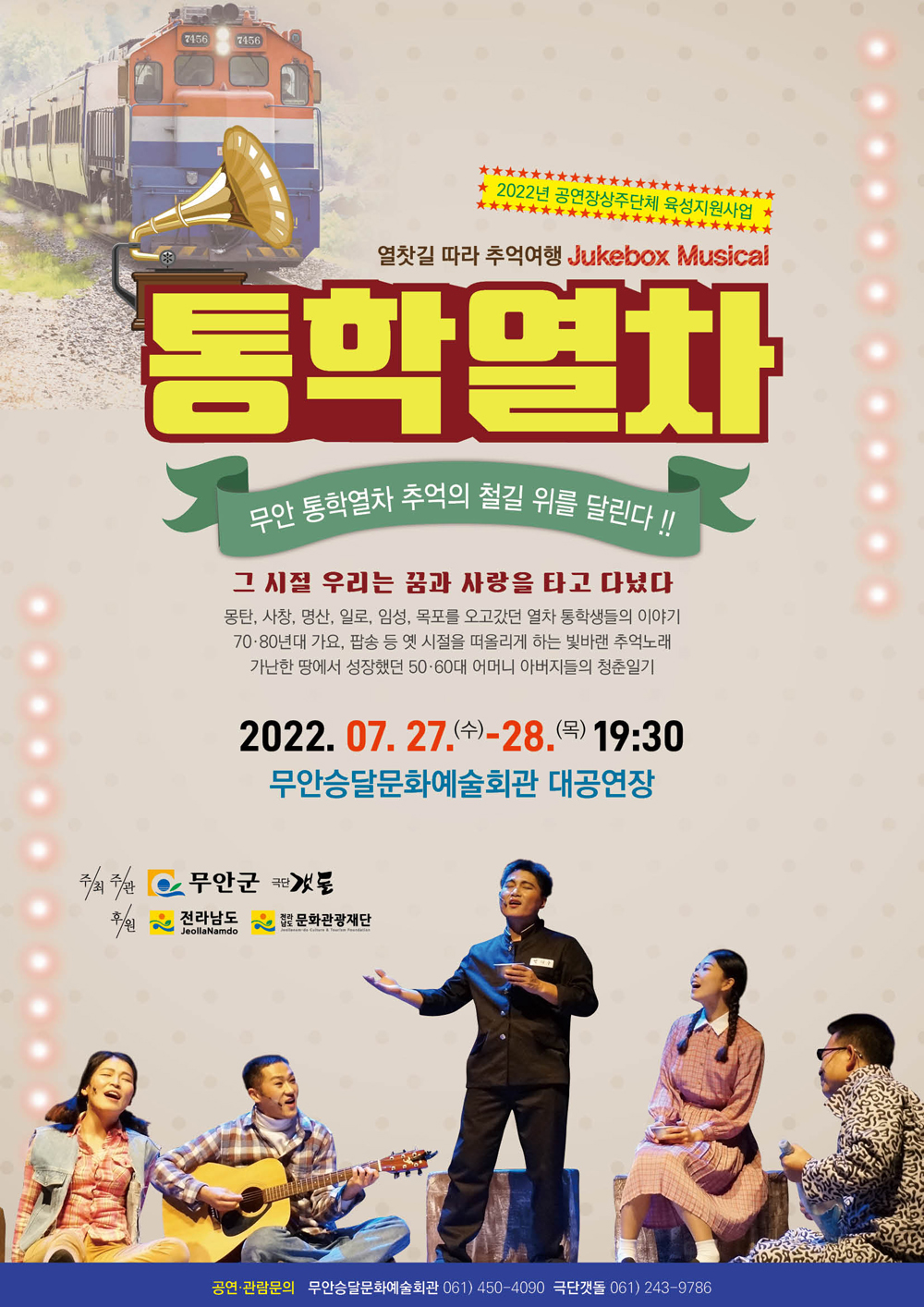 무안군, 무안군민을 위한 상주단체 ‘극단갯돌’ 레퍼토리 공연 개최