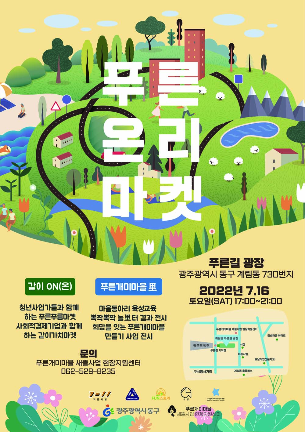 광주 동구, 계림동 푸른길 광장서 ‘푸른온리마켓’ 열린다