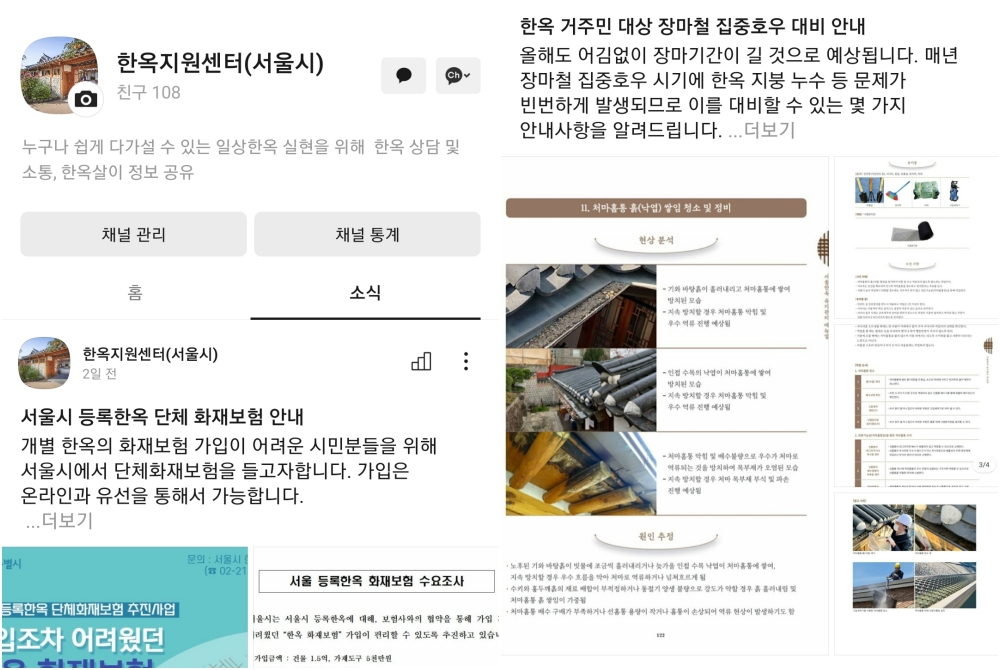 서울시, 한옥 셀프관리 돕는 카카오톡 채널‘한옥지원센터’오픈