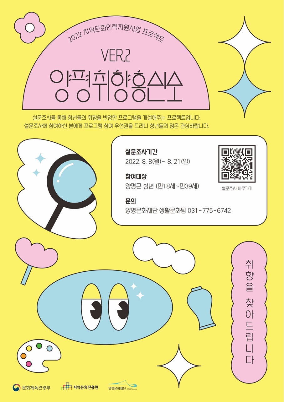 양평 문화재단, 청년들을 위한 문화 프로젝트 ‘양평 취향흥신소 ver.2’ 운영