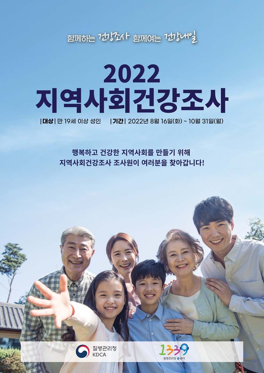 양평군, 2022년 지역사회건강조사 실시하다!