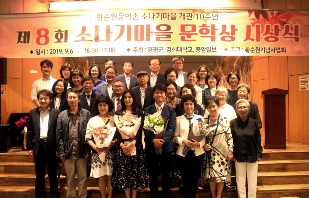 양평군, 제19회 황순원문학제 개최