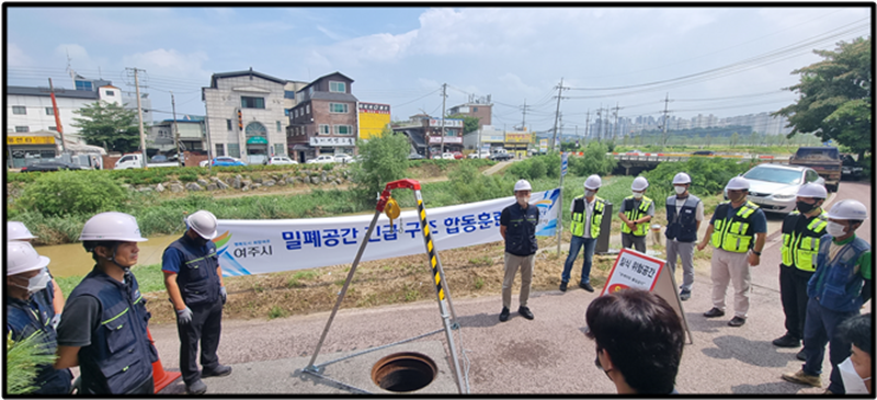 여주시, 밀폐공간 사고발생 대비 구조 훈련