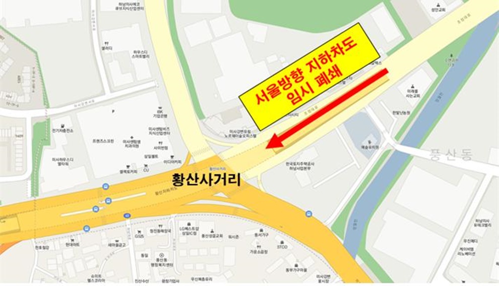 하남시, 황산 지하차도 서울방면 8월 22일부터 임시 폐쇄
