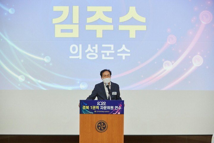 민주평화통일자문회의 의성군협의회,  2022 경북지역 1권역 자문위원 연수 개최