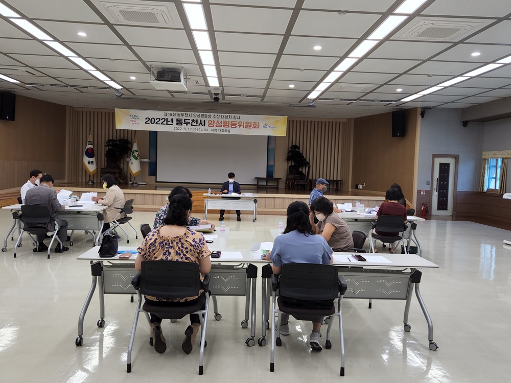 동두천시, 2022년 양성평등위원회 개최