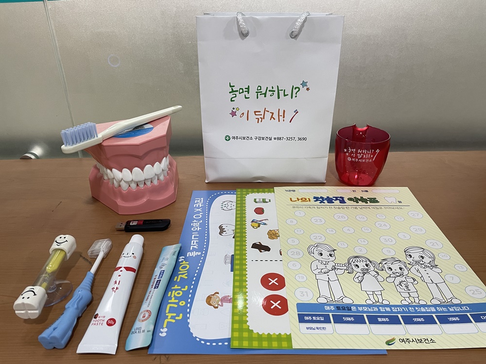 여주시, '놀면 뭐하니? 이닦자!' 구강보건사업 실시