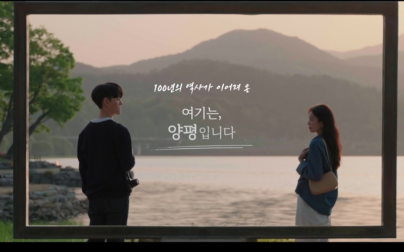 양평군, ‘사람과 자연, 행복한 양평’ 군정 홍보영상 제작