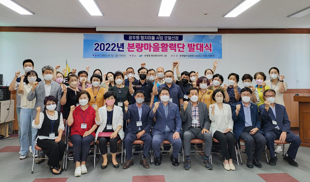 광주 광산구, 본량마을활력단 발대 ‘광주형 협치마을 사업’ 본격 추진