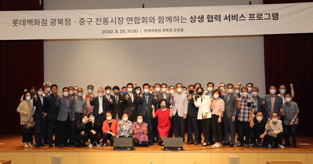 부산 중구, 롯데백화점 광복점·중구 전통시장과 함께하는 상생협력 서비스 프로그램 참여