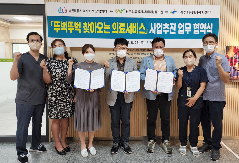 광주 광산구, 송정1동 광주의료사협과 취약계층 ‘왕진서비스’ 추진