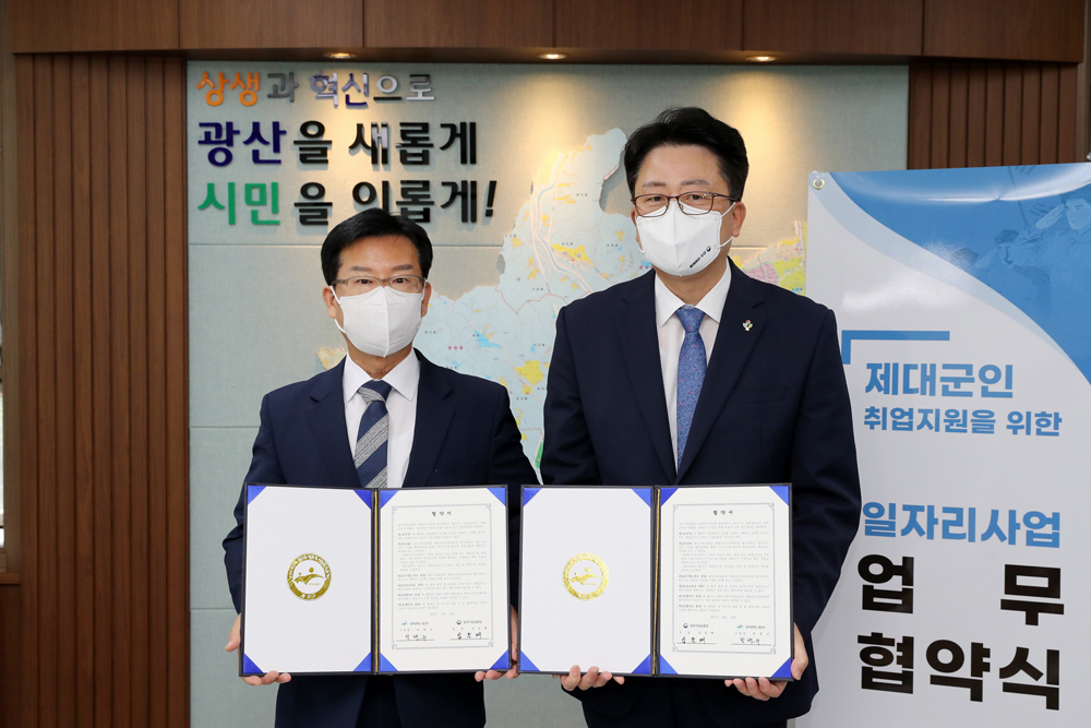 광주 광산구 - 광주지방보훈청, 제대군인 취업지원 업무협약