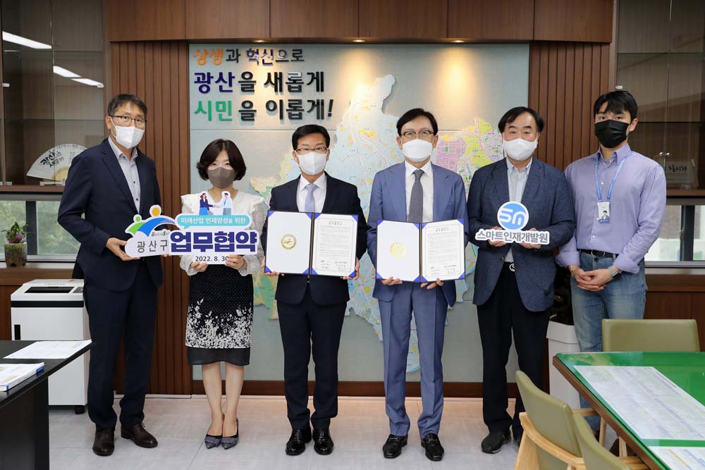 광주 광산구 - 스마트인재개발원, 미래산업 인재양성 업무협약