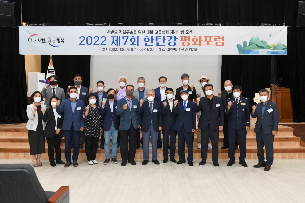 포천시, '2022 제7회 한탄강 평화포럼' 개최