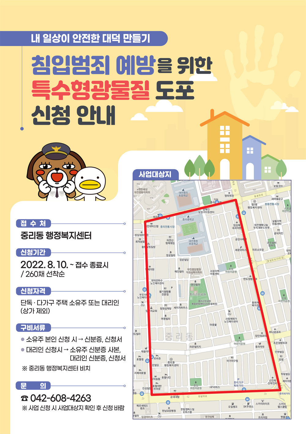 대전 대덕구, 10일부터 ‘내 일상이 안전한 대덕 만들기’사업 신청 접수