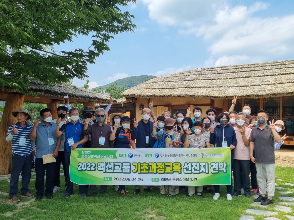 영덕군, 신활력플러스사업 액션그룹 참여 희망자 대상 기초과정교육 실시