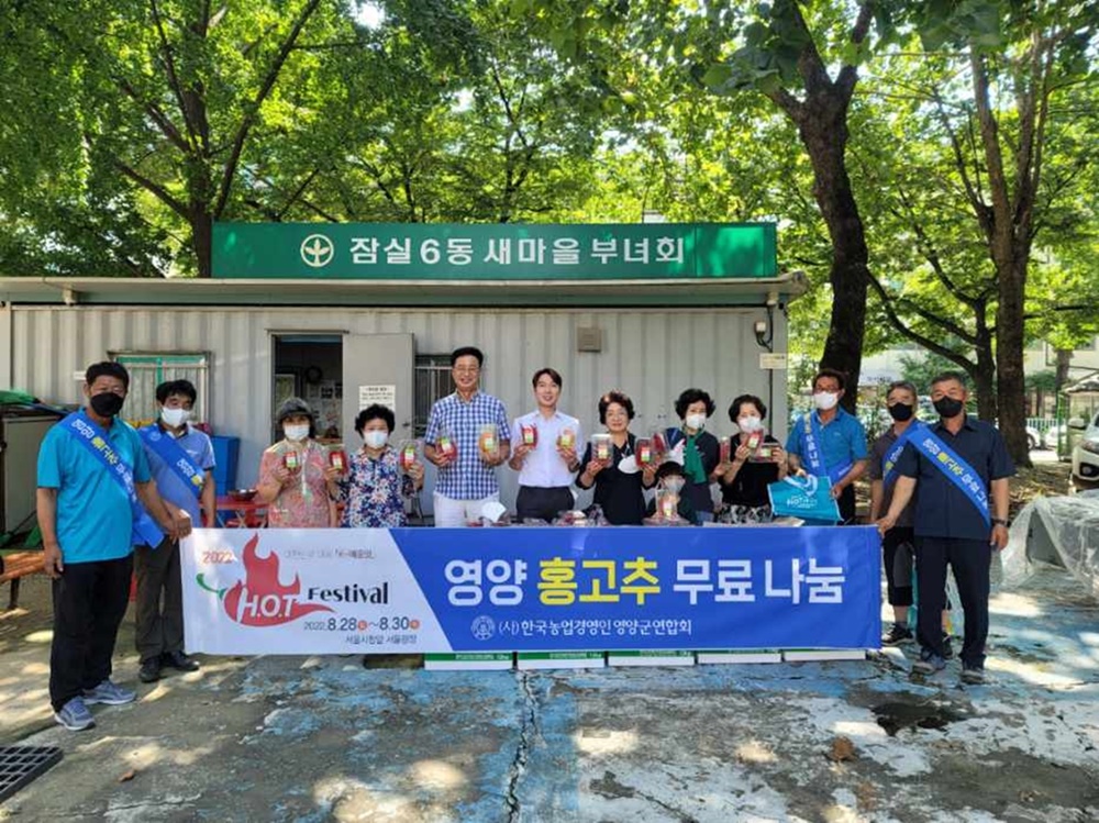 영양군, 2022 영양고추HOT Festival행사 프로모션 실시