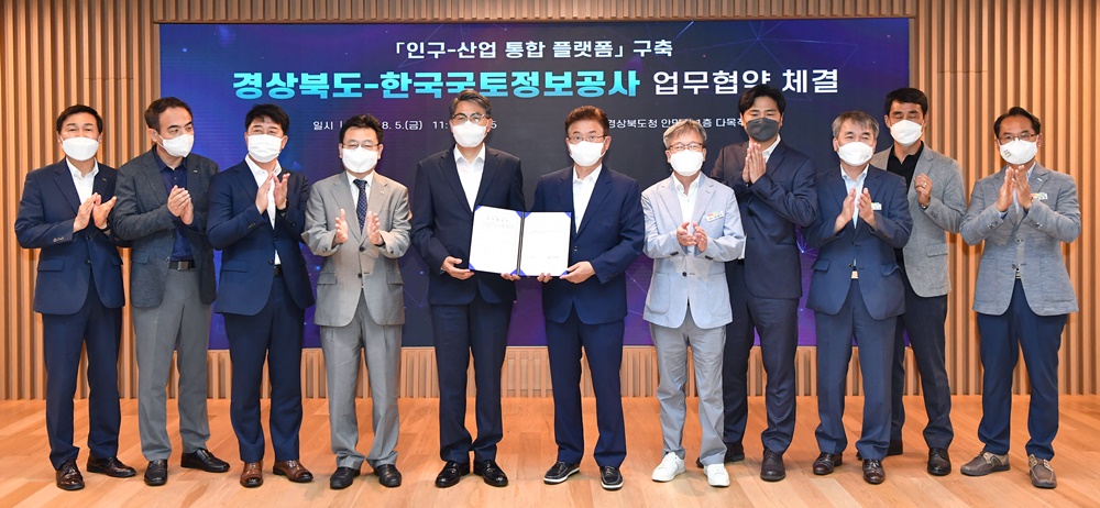 경상북도, LX와 지방소멸 대응 인구·산업 통합 플랫폼 구축 MOU 체결