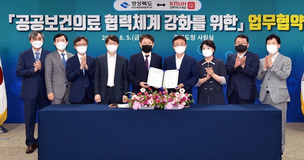 경상북도, 경북대학교병원과 공공의료 협력강화 업무협약 체결