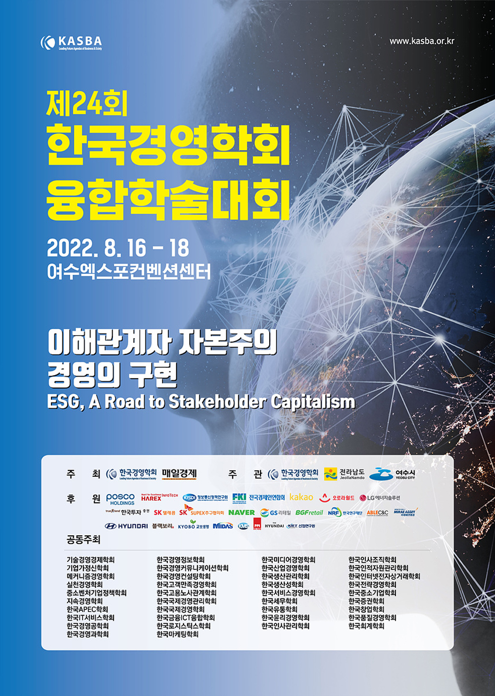 여수시, 제24회 한국경영학회 융합학술대회’ 16일부터 여수에서 개최