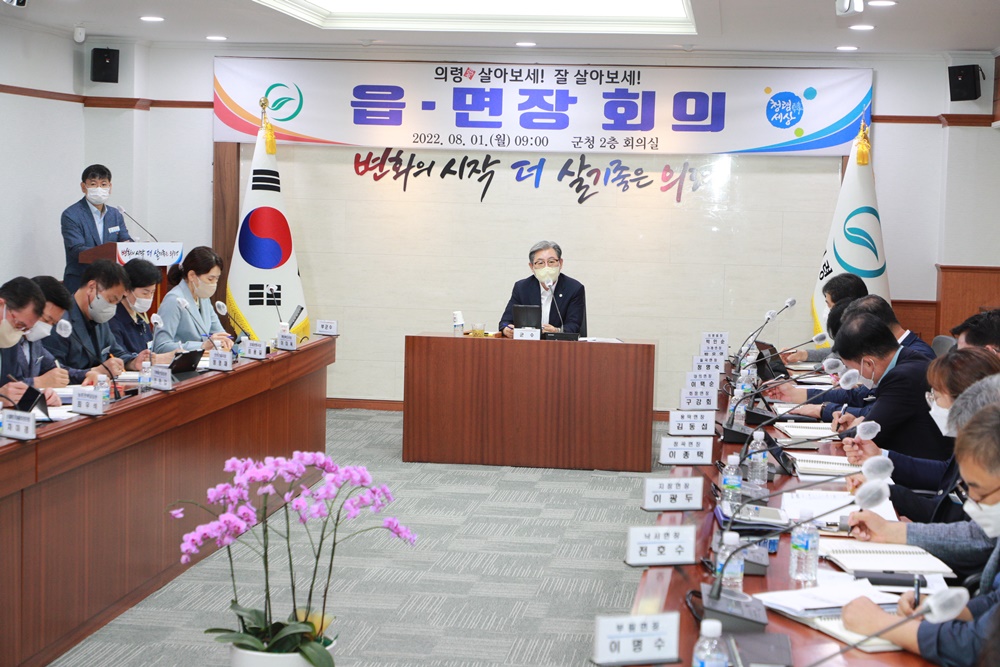 의령군 읍면장... '찾아가는' 정책 배달 나선다