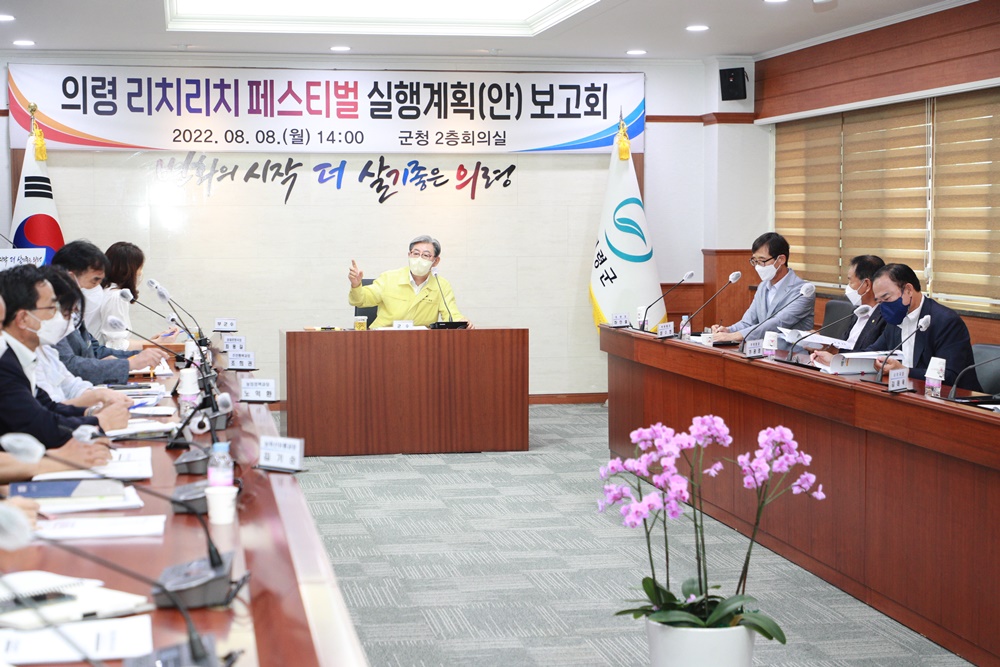 의령군, 인생 전환점 만들 '부자축제' 준비 본격화