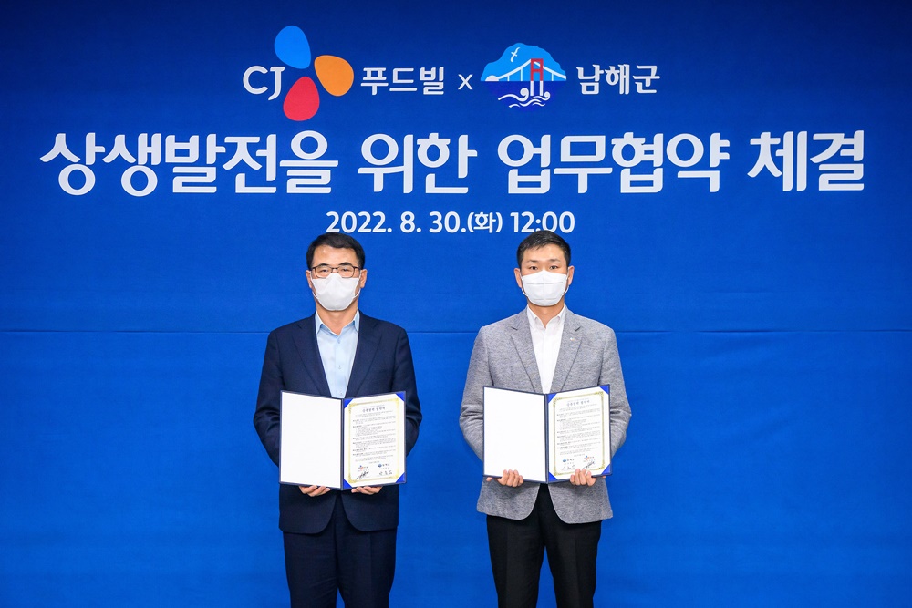 남해군-CJ 푸드빌, 상생발전 업무협약 체결