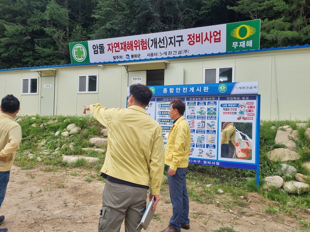 봉화군, 폭염 피해 예방 위한 현장점검 강화