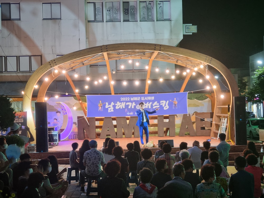 남해군, 도시재생 ‘남해가(歌) 버스킹’ 성황리 막내려
