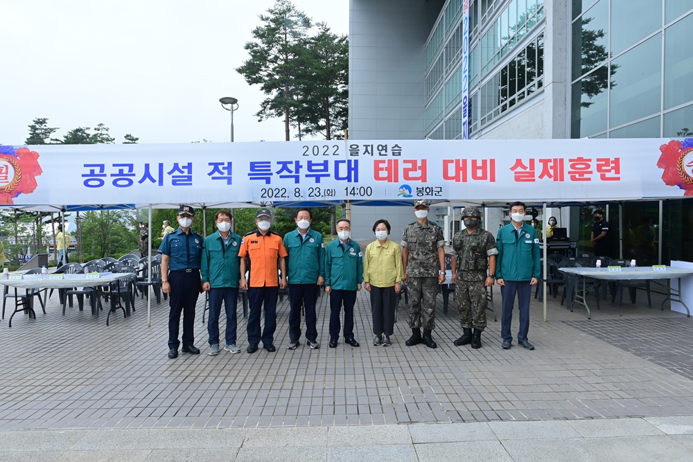 봉화군, 공공시설 테러 대비 실제훈련 실시