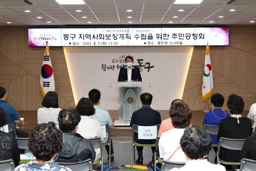 인천 동구, 제5기 지역사회보장계획 수립 주민공청회 개최