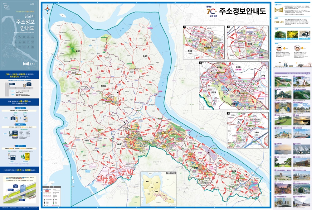 김포시, 도로명주소를 한눈에... 주소정보 안내도 제작