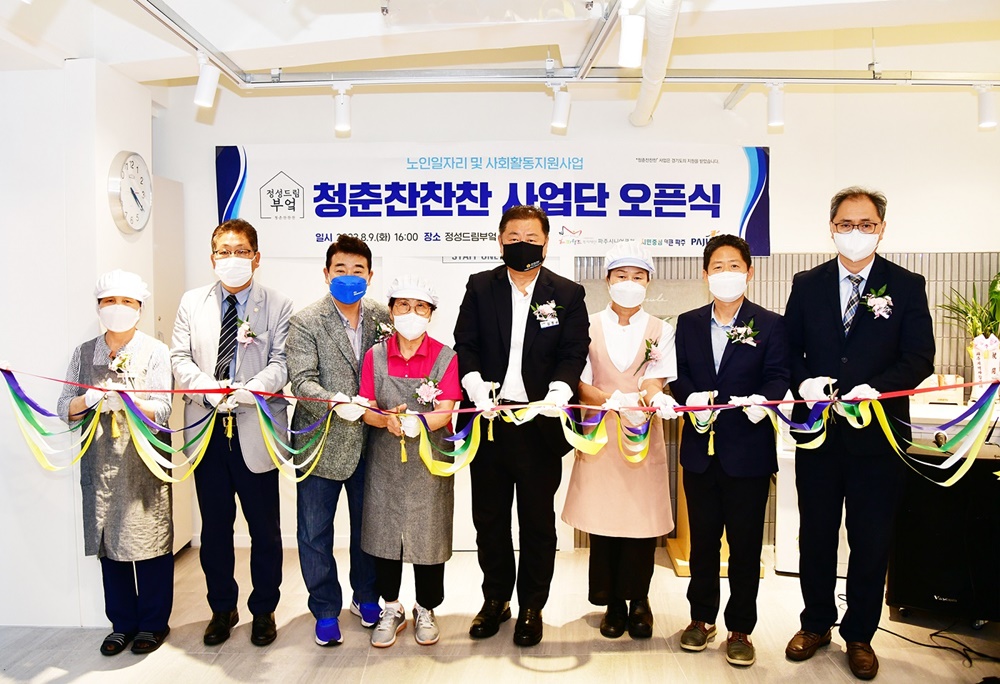 파주시 '청춘 찬찬찬' 개소식… 노인 일자리 제공