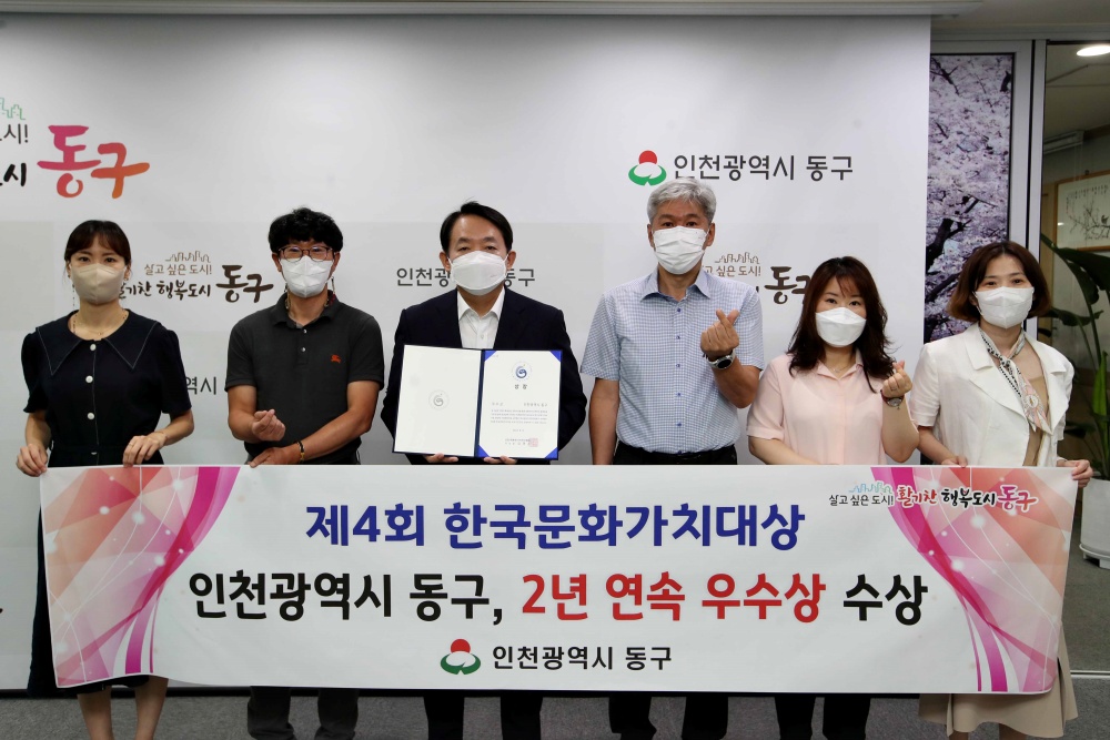인천 동구, 한국문화가치대상 2년 연속 ‘우수상’ 수상
