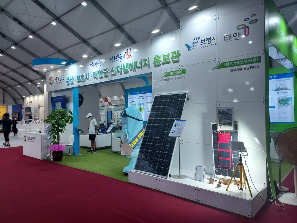보령시, 2022보령해양머드박람회 신재생에너지 홍보관 운영