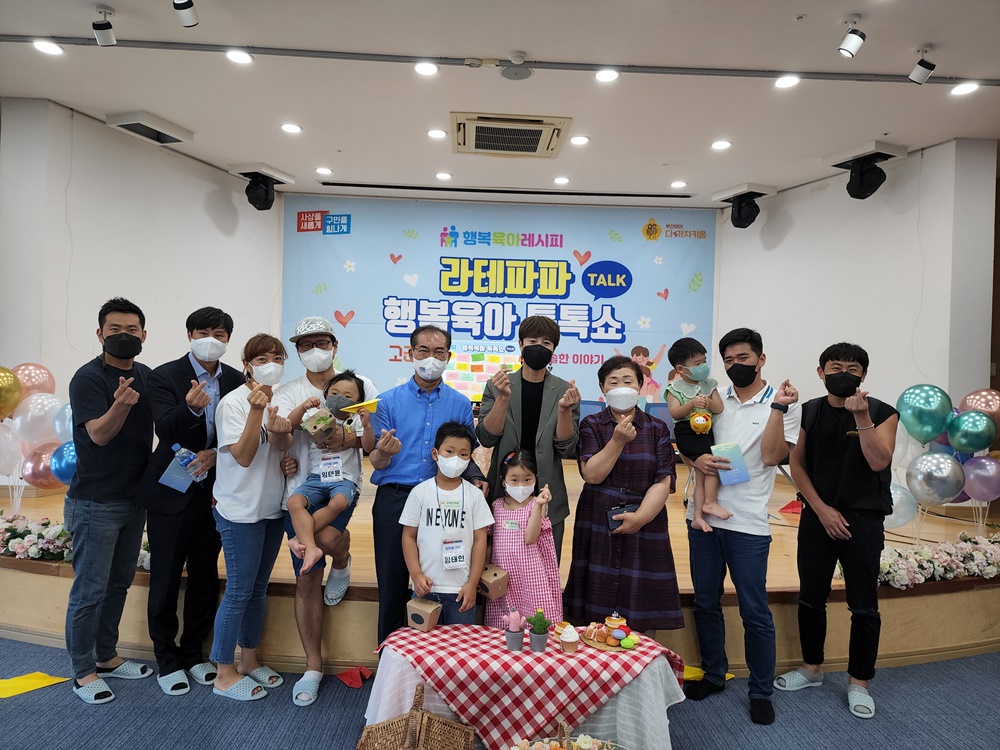 부산 사상구, 행복육아레시피 라테파파 행복육아톡TALK톡TALK쇼 추진