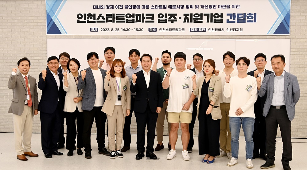 인천시, 청년 CEO 육성 등 통해 제2의 삼성·현대가 나오도록 최대한 지원