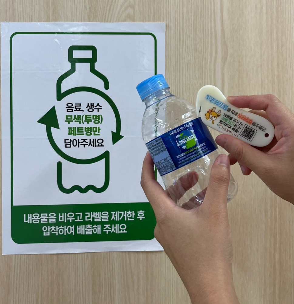 인천 서구, '투명페트병은 고품질 자원'... ‘별도 분리배출’ 적극 홍보