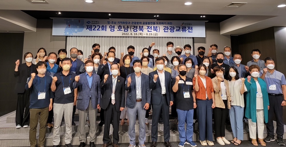 경상북도, 전라북도와 올해 22회째 이어온 영호남 관광교류전 개최