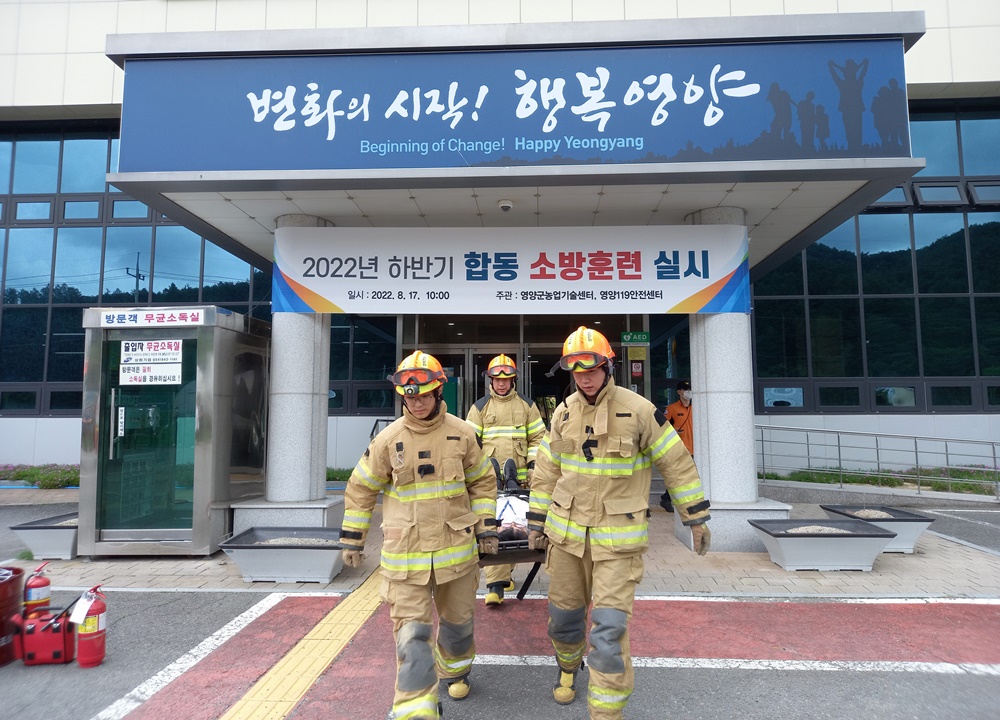 영양군농업기술센터, 영양119안전센터와 합동소방훈련 실시
