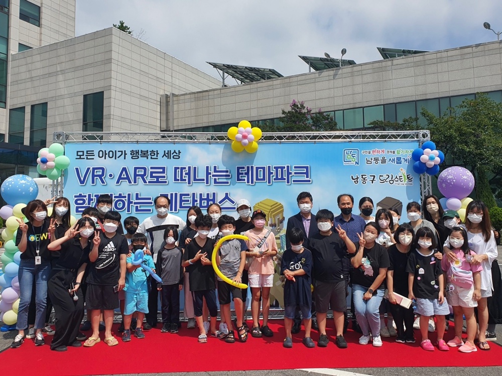 인천 남동구 드림스타트, VR·AR 참여 행사 열어...