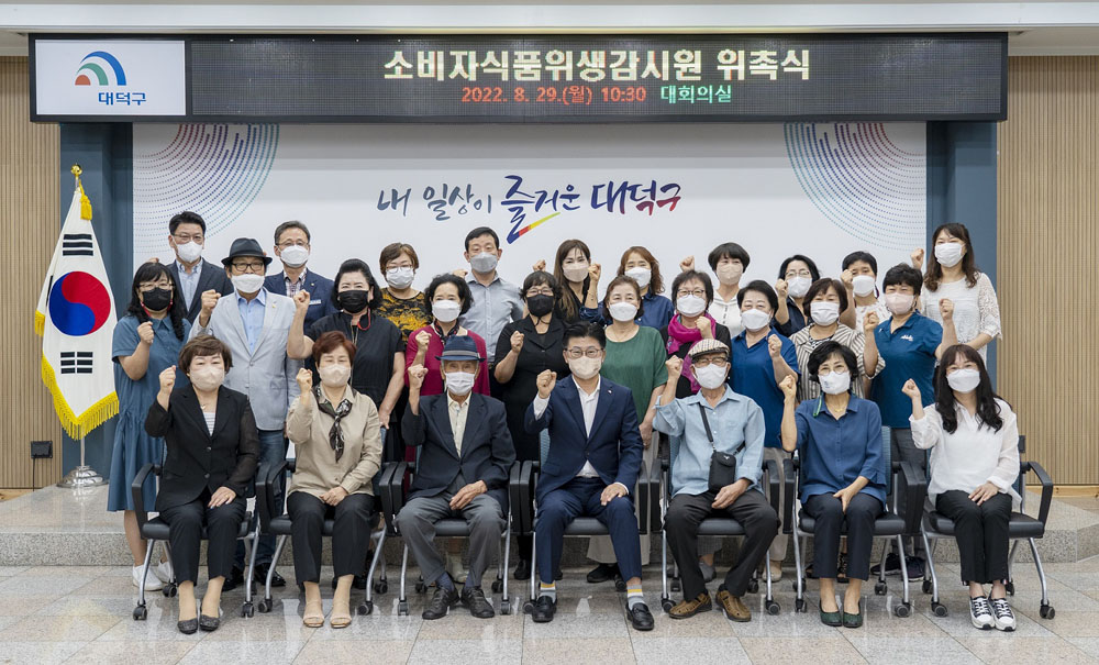 대전 대덕구, 먹거리 안전 지킴이 소비자식품위생감시원 위촉