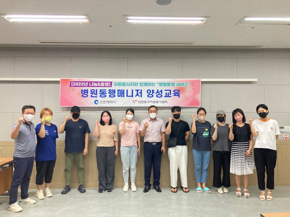 인천 동구 자원봉사센터, 병원동행매니저 양성교육 실시