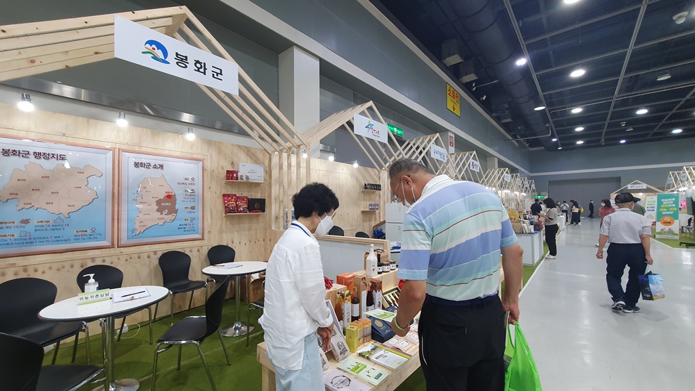 봉화군, 'A FARM SHOW' 박람회서 귀농, 귀촌 유치활동 적극적으로 펼쳐